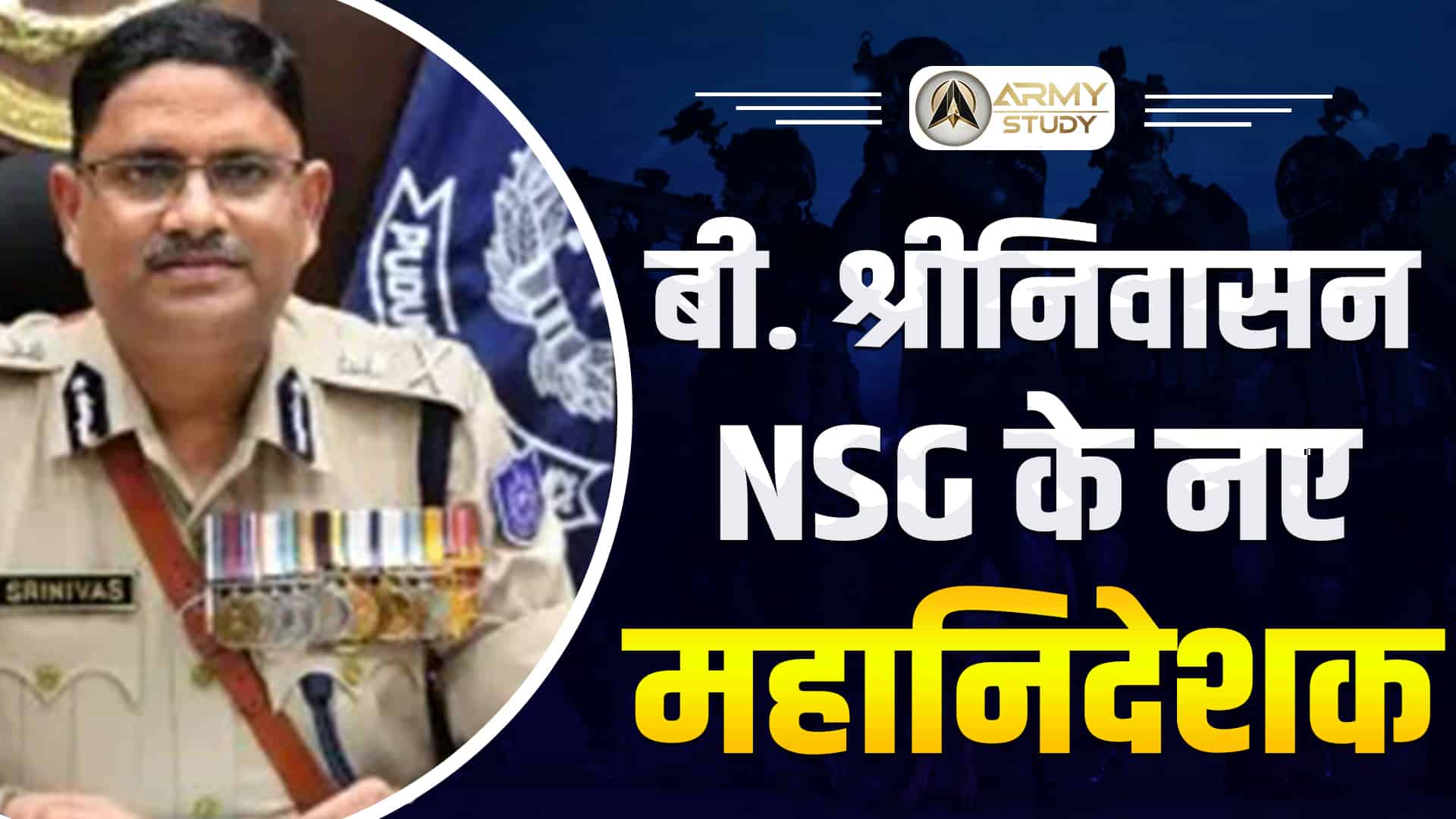 B Srinivasan Appointed As New Director General Of Nsg Image.jpg