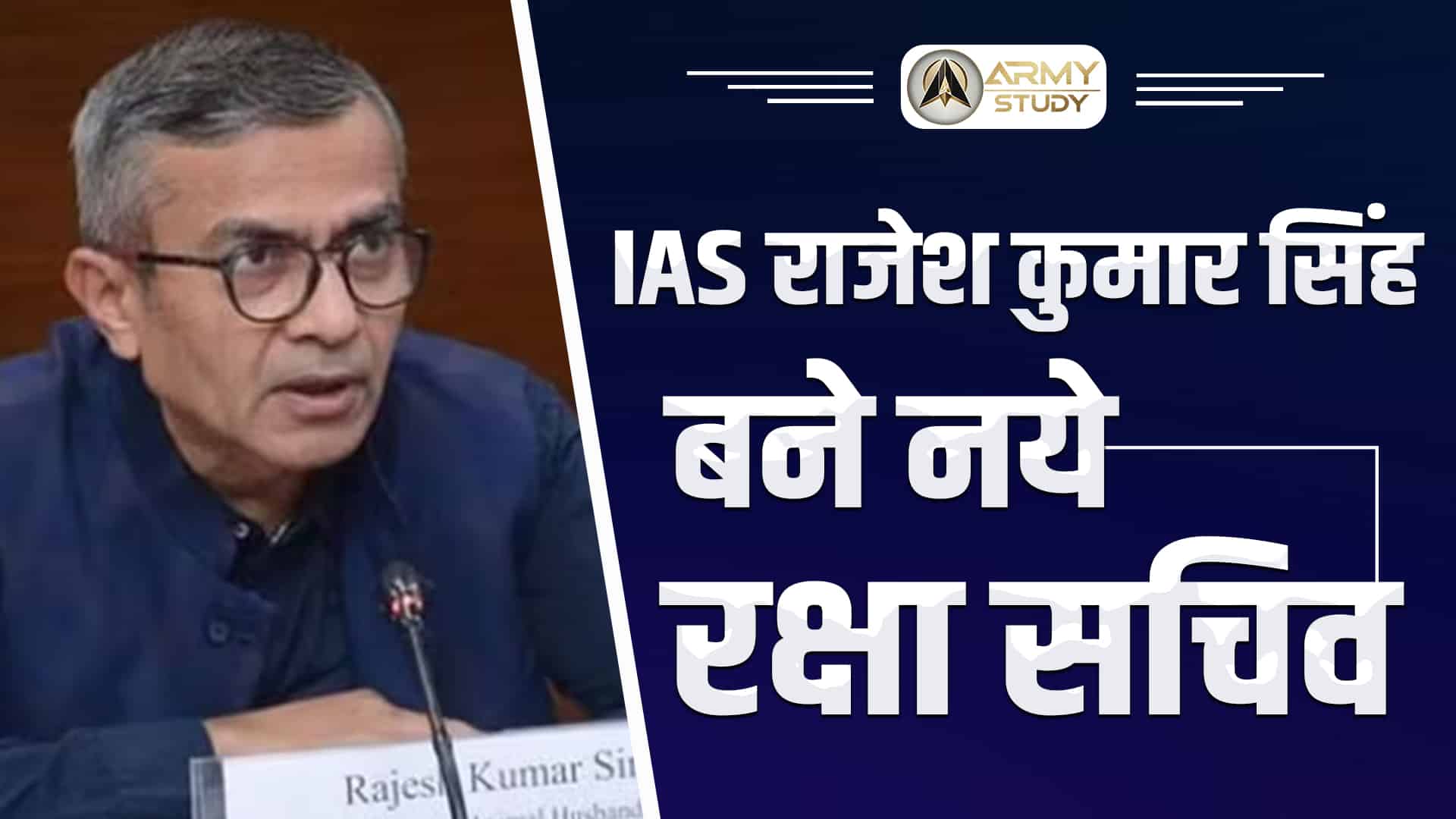 Rajesh Kumar Singh Will Be The New Defense Secretary Image.jpg