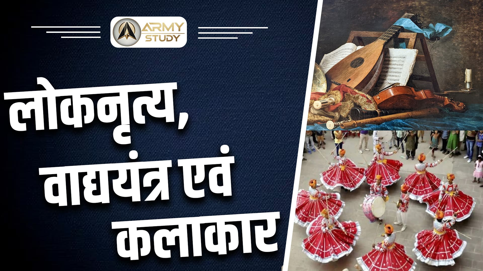 Folk Dance Musical Instruments And Artists