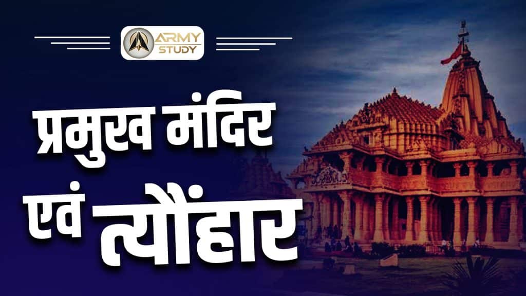 Important Temples And Festivals Of India Image
