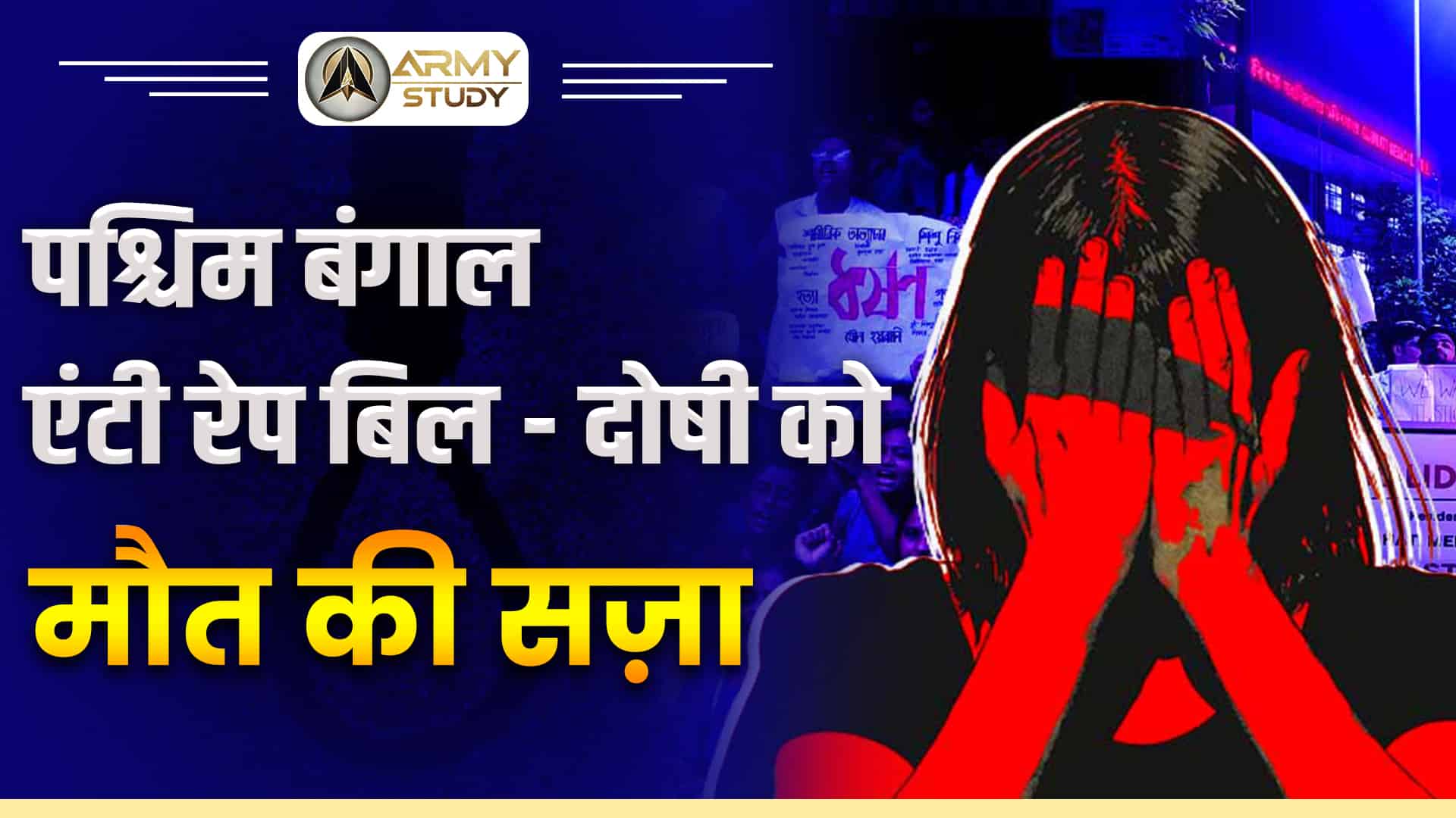 West Bengal Anti Rape Bill Death Penalty For The Guilty Image
