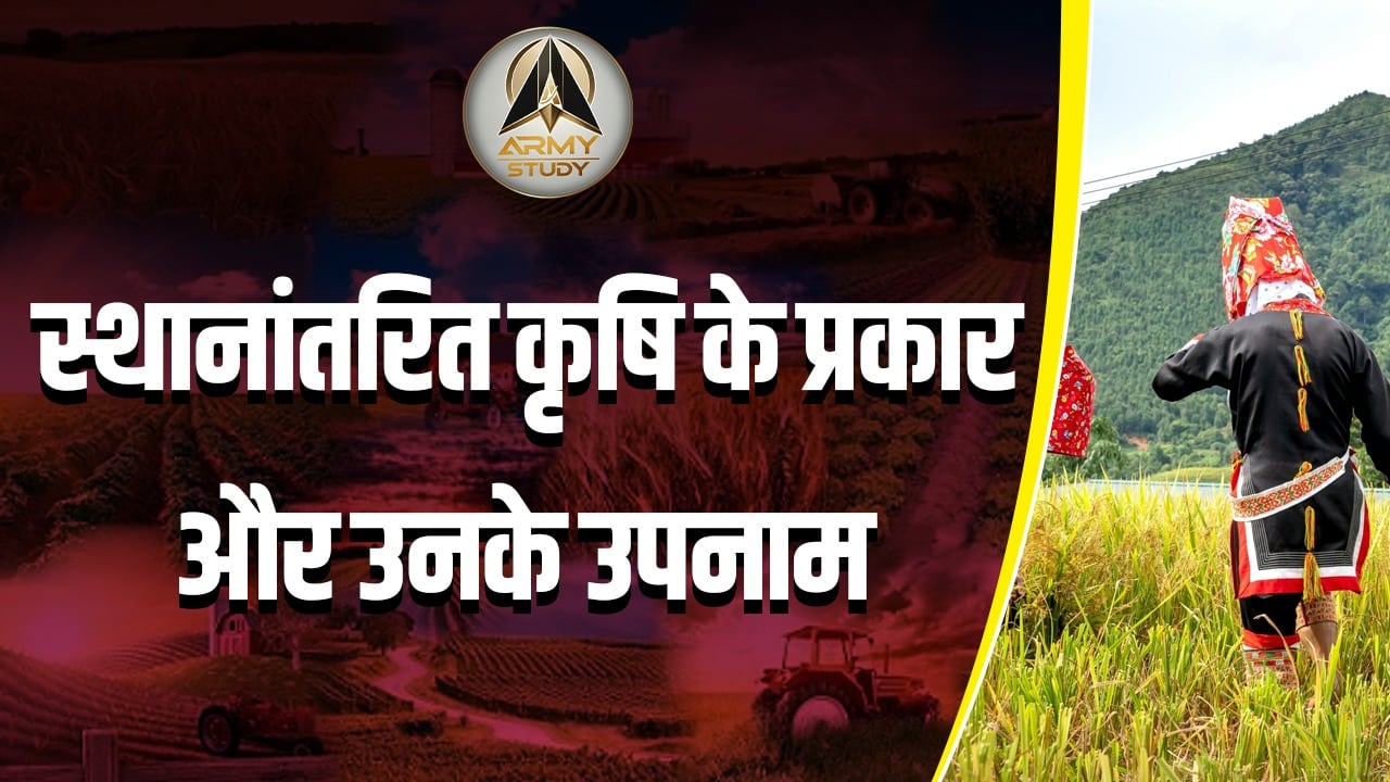 Shifting Cultivation