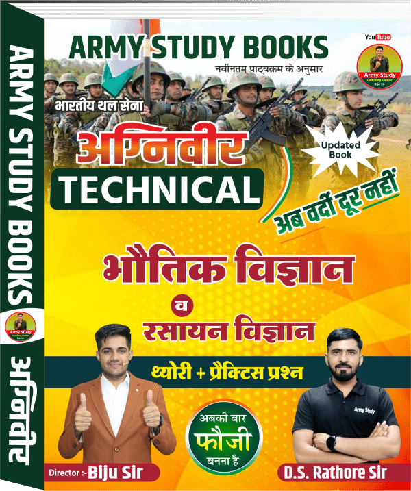Army Agniveer Technical Book 2025