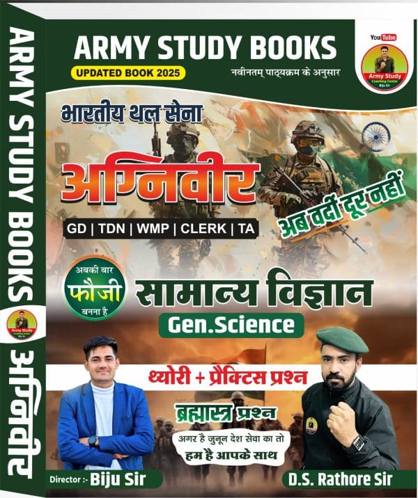 Army Agniveer General Science Book 2025
