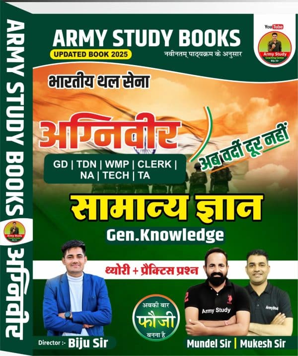 Army Agniveer Gk Books Army Gd Tdn Na Sct Tech Wmp