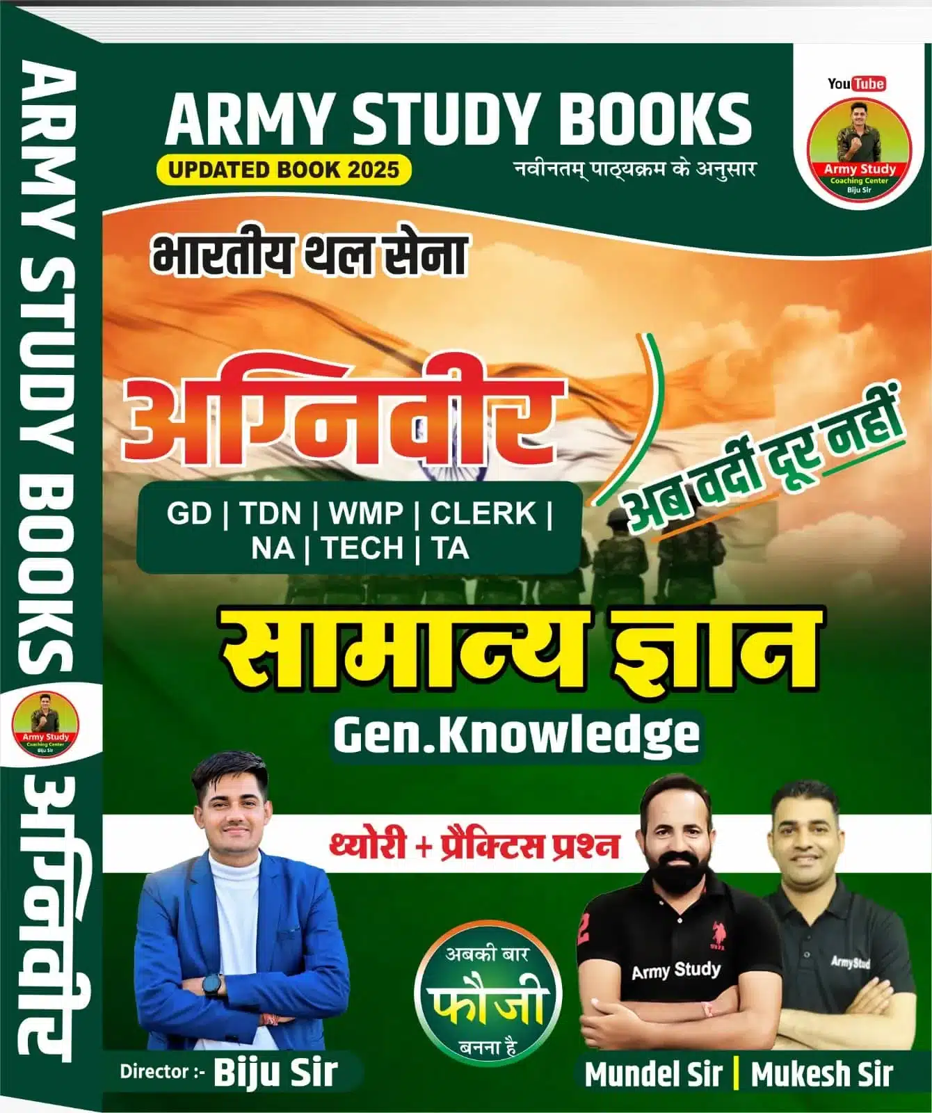 Army Agniveer Gk Books Army Gd Tdn Na Sct Tech Wmp