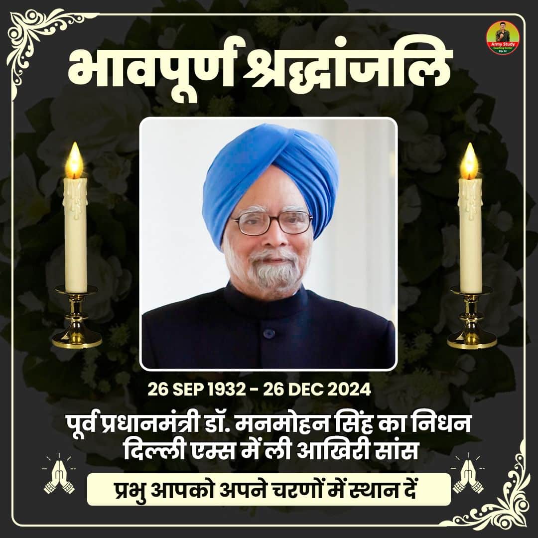 Dr. Manmohan Singh Passes Away