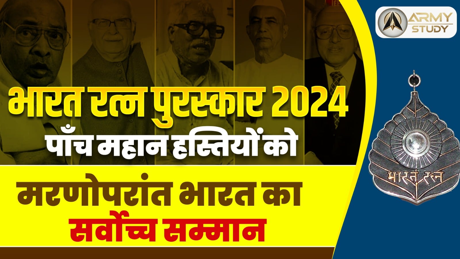 Bharat Ratna Awards 2024