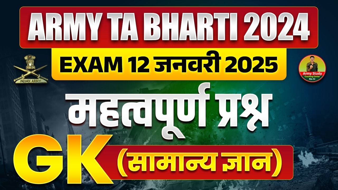 Army Ta Bharti 2024-25 G.k. Important Questions