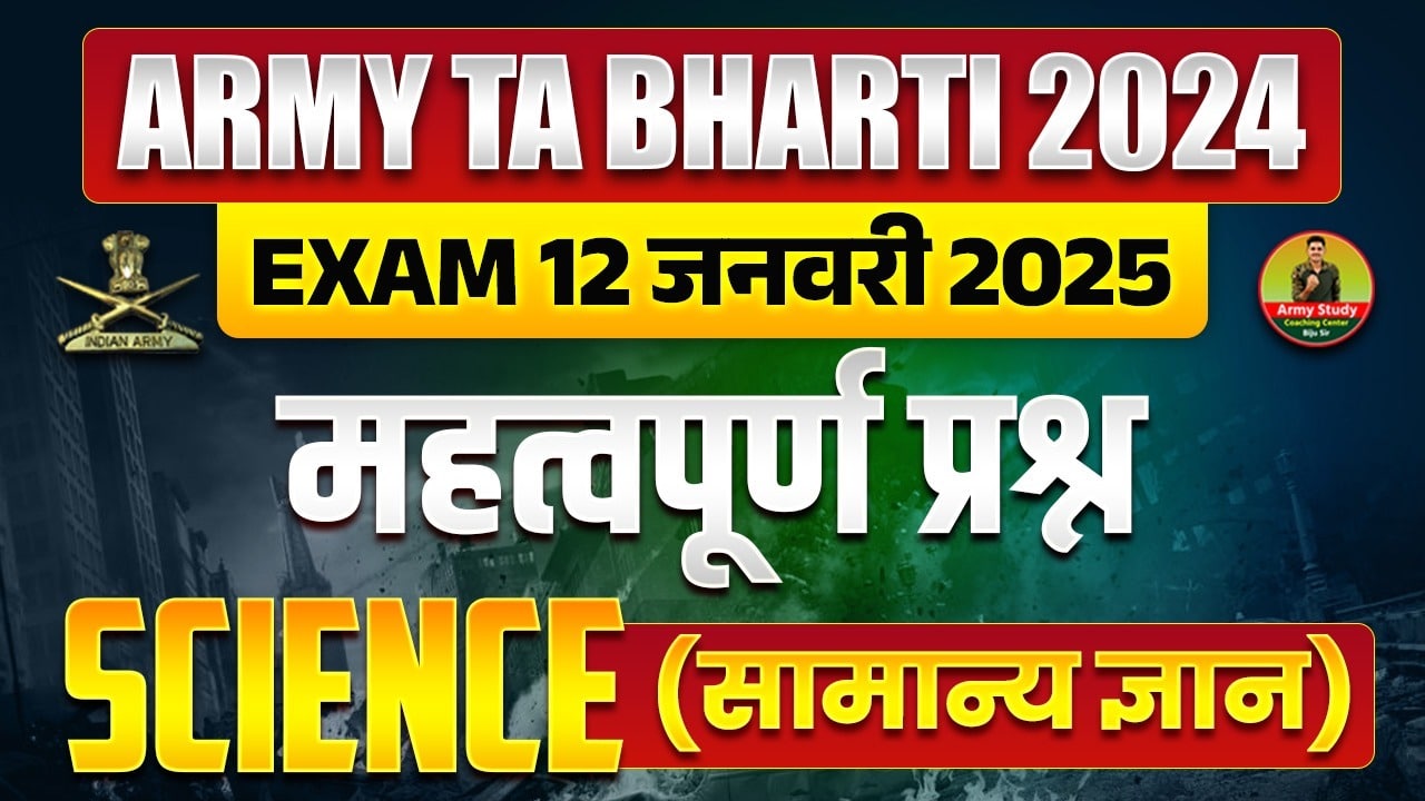 Army Ta Bharti 2024-25 Science Important Questions