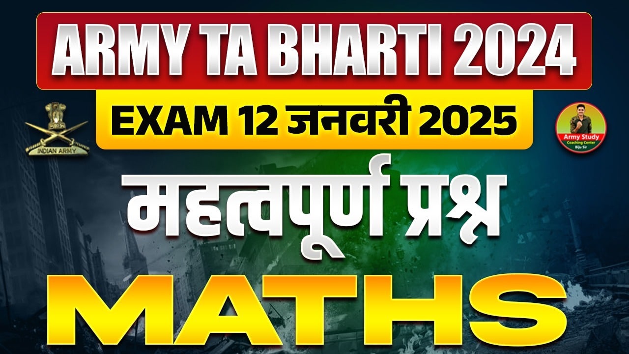 Army Ta Bharti 2024-25 Maths Important Questions