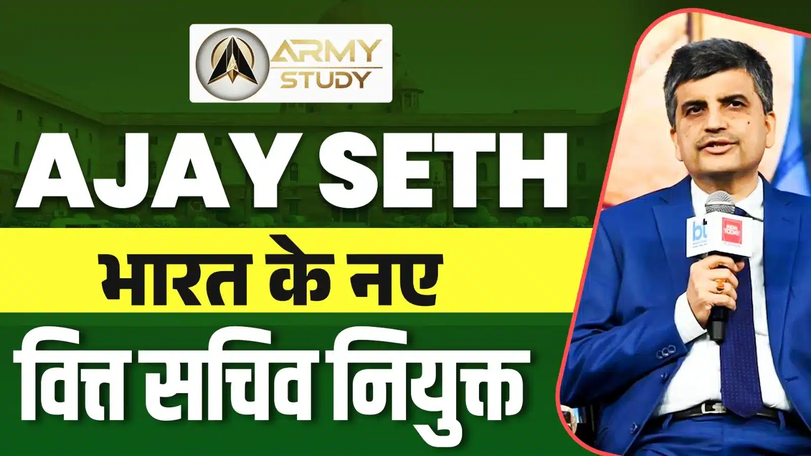 Ajay Seth Appointed As New Finance Secretary