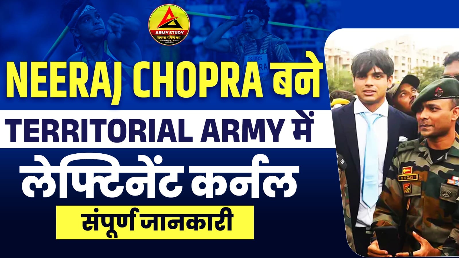 Neeraj Chopra Became Lieutenant Colonel In Territorial Army