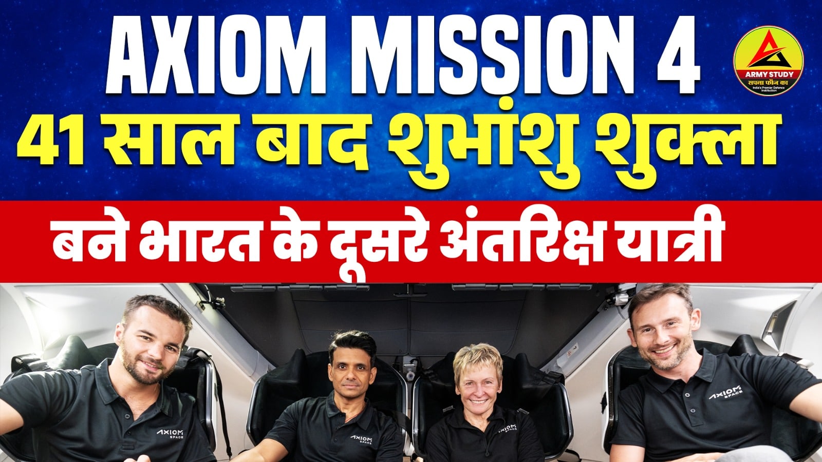 Axiom mission-4 Shubhanshu Shukla became India's second astronaut