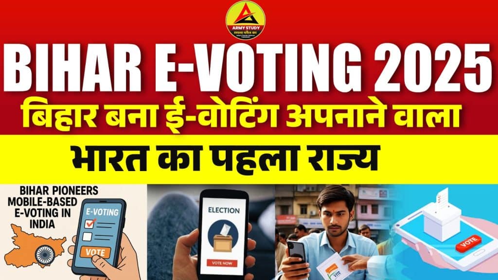 Bihar Became The First State To Adopt E-Voting Bihar E-Voting 2025